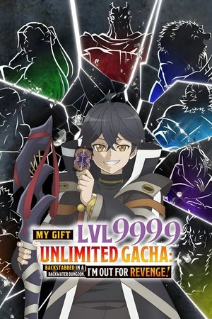 信じていた仲間達にダンジョン奥地で殺されかけたがギフト『無限ガチャ』でレベル9999の仲間達を手に入れて元パーティーメンバーと世界に復讐＆『ざまぁ！』します！ poszter