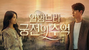 알함브라 궁전의 추억 kép