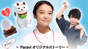 まだまだ恋はつづくよどこまでも kép