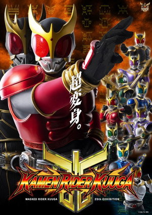 仮面ライダークウガ poszter
