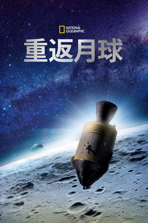 Apollo: Vissza a Holdra poszter