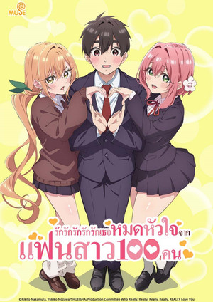 君のことが大大大大大好きな100人の彼女 poszter