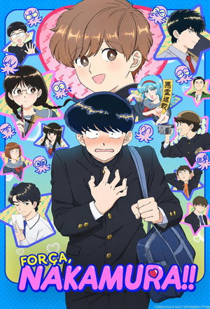 ガンバレ！中村くん！！ poszter