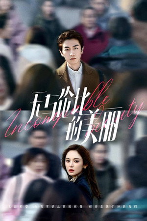 无与伦比的美丽 1. évad (2023-08-28) poszter