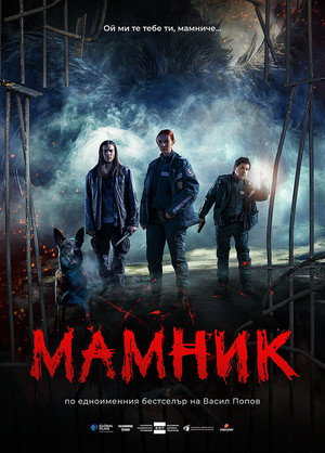 Мамник poszter
