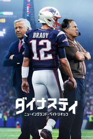 The Dynasty: New England Patriots poszter