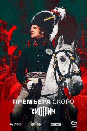 Александр I poszter
