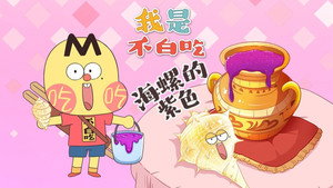 我是不白吃 1. évad Ep.569 569. epizód