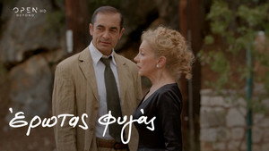 Έρωτας Φυγάς 2. évad Ep.40 40. epizód