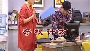 外来媳妇本地郎 6. évad Ep.2885 2885. epizód
