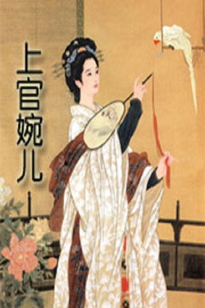 百家讲坛：专题集 230. évad (2014-01-19) poszter