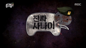 무한도전 3. évad Ep.537 537. epizód