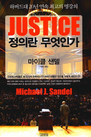 Justice poszter