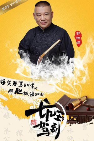 坑王驾到 poszter