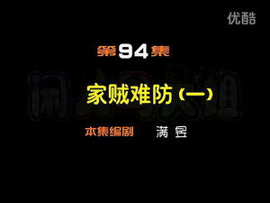 闲人马大姐 1. évad Ep.94 94. epizód