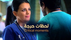 لحظات حرجة kép