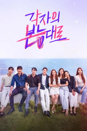각자의 본능대로 poszter