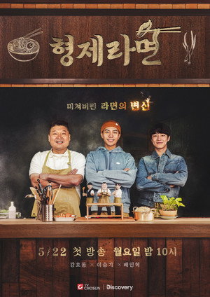 형제라면 poszter