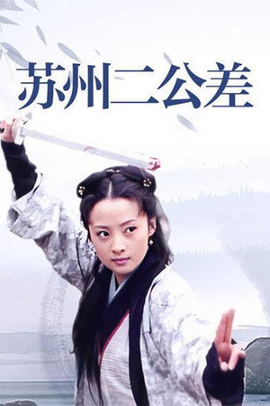 流氓太子 1. évad (1998-01-01) poszter