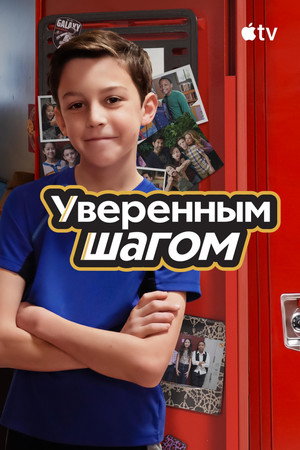 Jobb lábon előre poszter