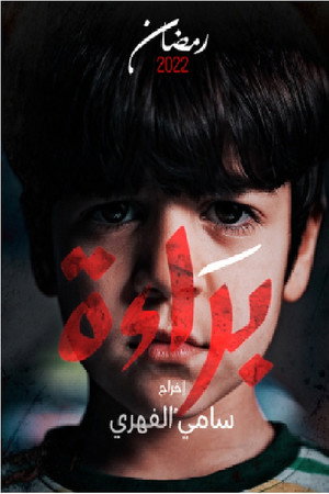 براءة poszter
