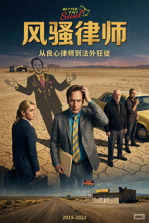 Better Call Saul poszter