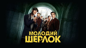 Az ifjú Sherlock kép