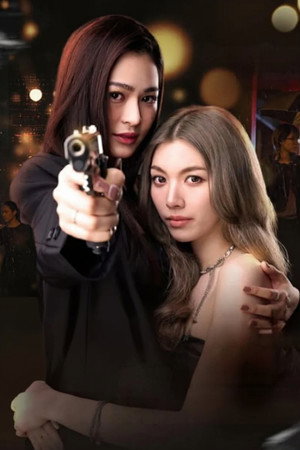 เพียงเธอ poszter