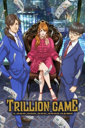 トリリオンゲーム poszter