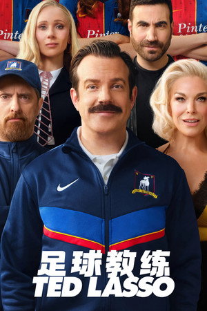 Ted Lasso poszter