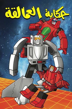 Challenge of the GoBots poszter