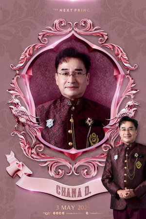 ข้ามฟ้าเคียงเธอ poszter