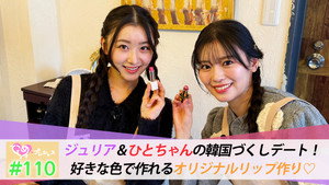 ときめき♡プレシャス 1. évad Ep.110 110. epizód