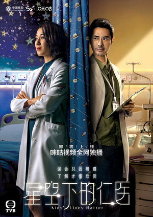 星空下的仁醫 poszter