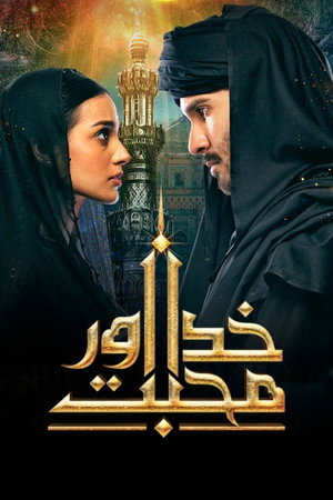 خدا اور محبت‬ poszter