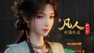凡人修仙传 8. évad Ep.16 16. epizód