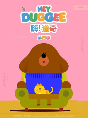 Hey Duggee 4. évad (2022-09-05) poszter