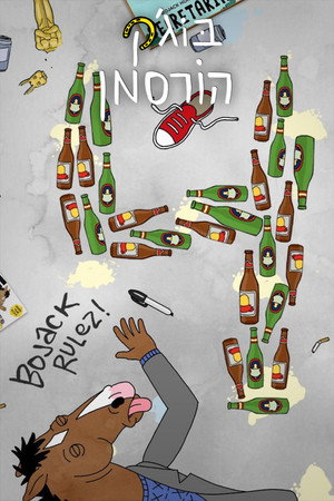 BoJack Horseman poszter