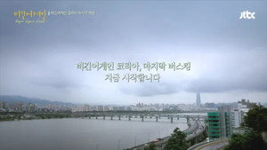 비긴어게인 4. évad Ep.10 10. epizód