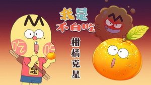 我是不白吃 1. évad Ep.439 439. epizód
