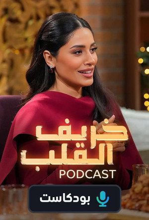 خريف القلب poszter