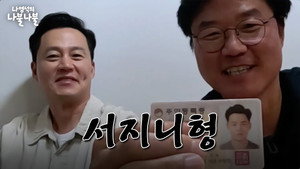 나영석의 나불나불 1. évad Ep.1 1. epizód