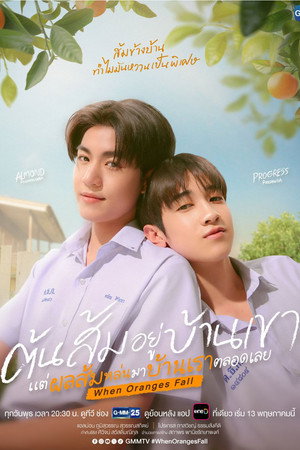 ต้นส้มบ้านเขา แต่ผลส้มหล่นมาบ้านเราตลอดเลย poszter