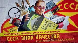 СССР. Знак качества с Иваном Охлобыстиным 1. évad Ep.78 78. epizód