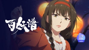 百妖谱 5. évad Ep.11 11. epizód