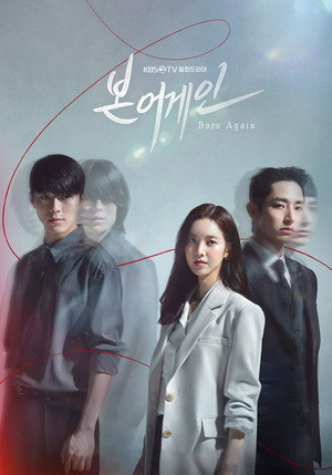 본 어게인 poszter