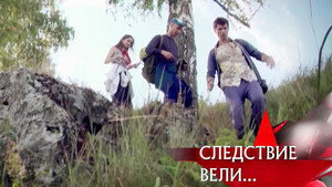 Следствие вели... 9. évad Ep.21 21. epizód