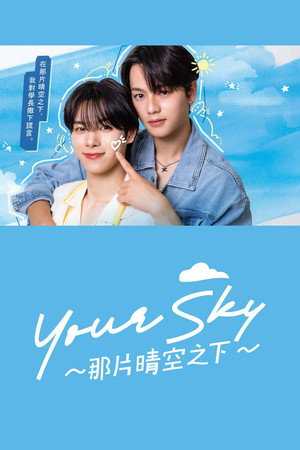 Your Sky ハレのち恋 poszter