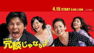冗談じゃない！ kép