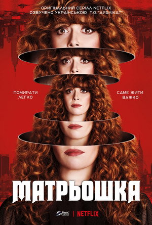 Végtelen matrjoska poszter